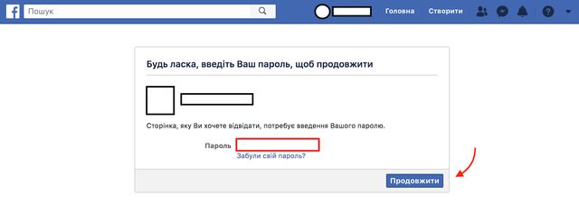 Як видалити сторінку з Facebook тимчасово чи назавжди: покрокова інструкція - фото 378324