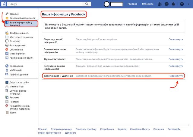 Як видалити сторінку з Facebook тимчасово чи назавжди: покрокова інструкція - фото 378325