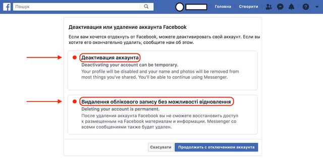 Як видалити сторінку з Facebook тимчасово чи назавжди: покрокова інструкція - фото 378326