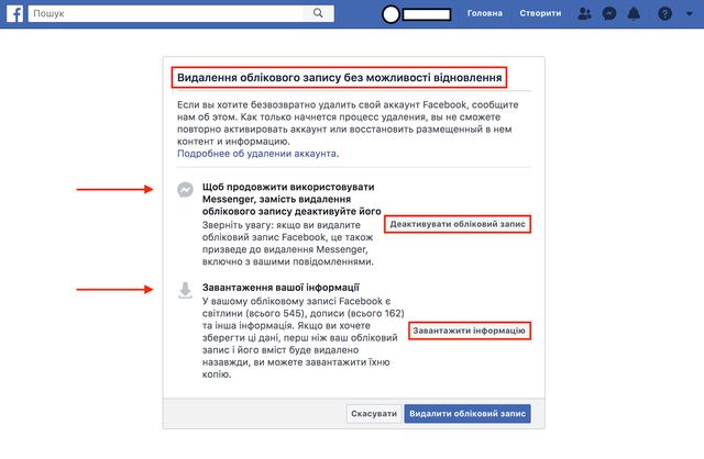 Як видалити сторінку з Facebook тимчасово чи назавжди: покрокова інструкція - фото 378327