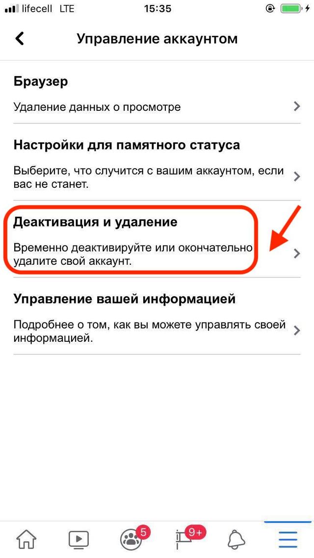 Як видалити сторінку з Facebook тимчасово чи назавжди: покрокова інструкція - фото 378340