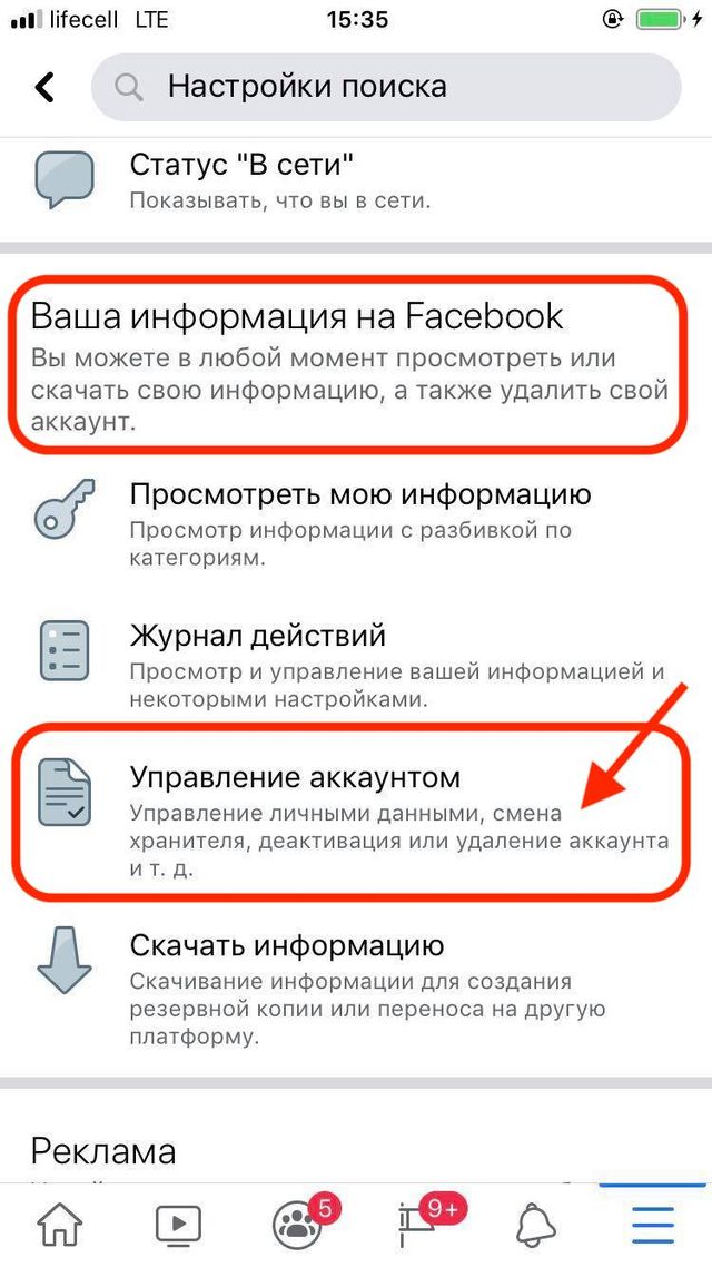 Як видалити сторінку з Facebook тимчасово чи назавжди: покрокова інструкція - фото 378342