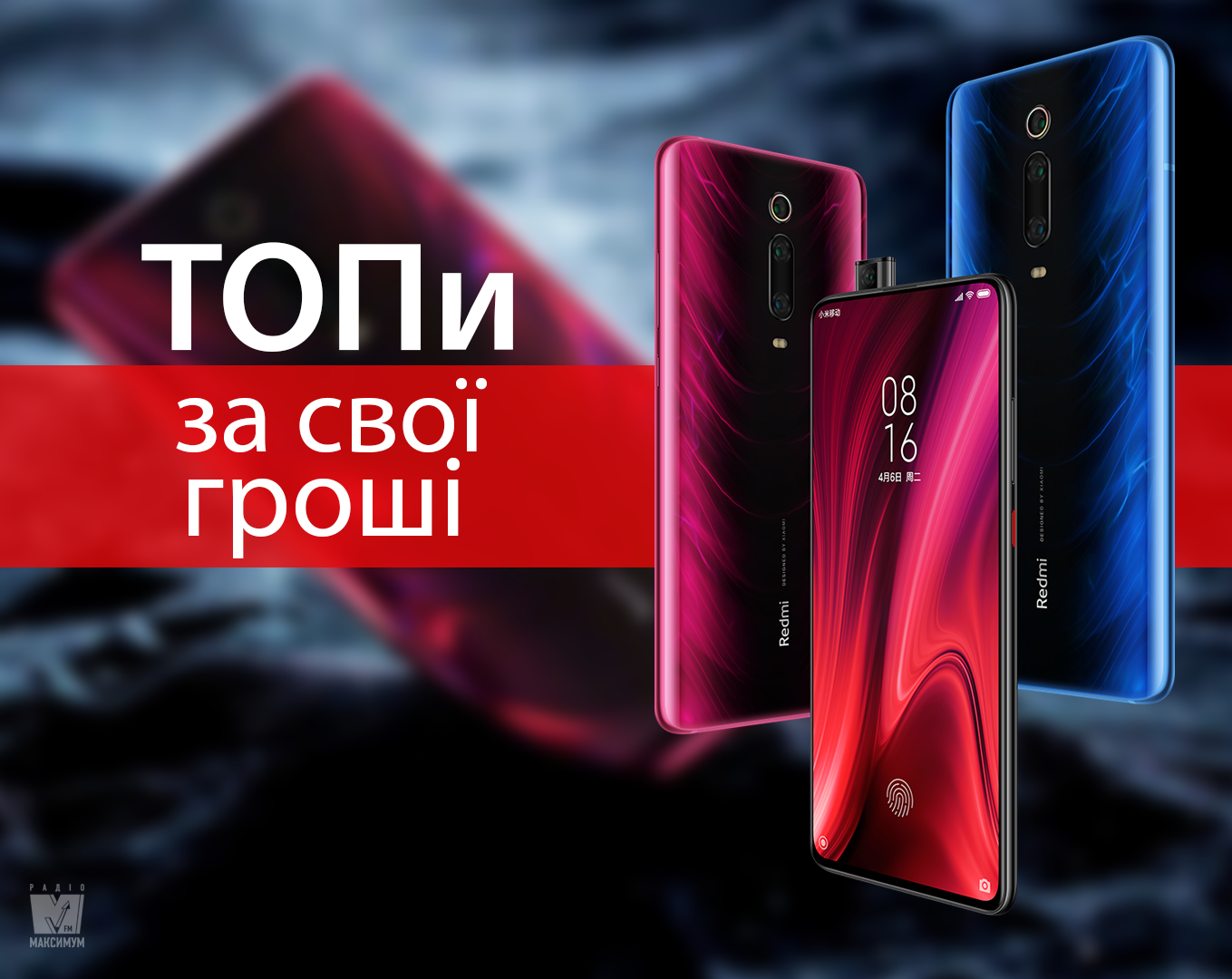 Варті кожної гривні: найкращі смартфони Xiaomi, які слід купити у 2020 році