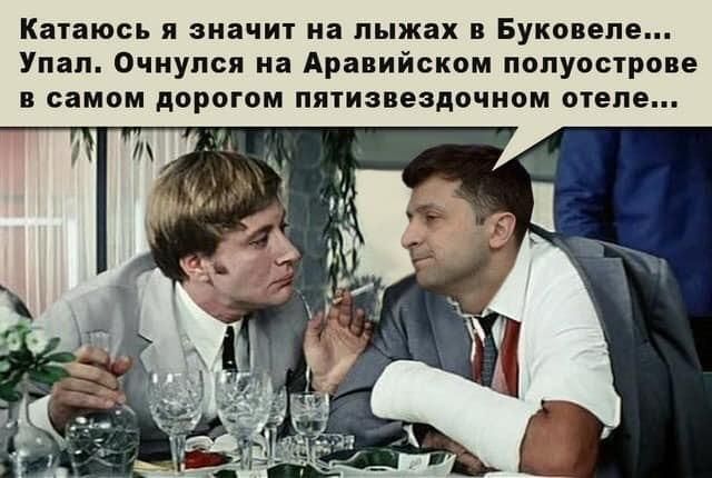 Зеленський в Омані: користувачі мережі висміяли поїздку президента в кумедних мемах - фото 378483