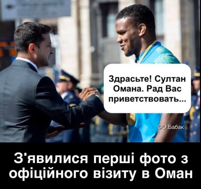Зеленський в Омані: користувачі мережі висміяли поїздку президента в кумедних мемах - фото 378485
