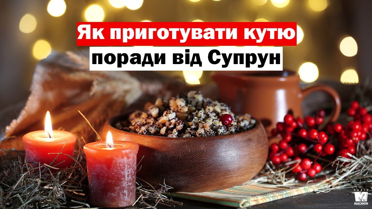 Супрун розповіла, як правильно приготувати кутю та розкрила цікаві факти про смаколик