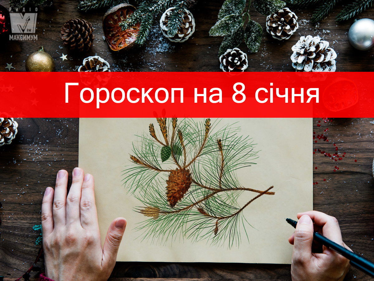 Гороскоп на 8 січня 2020: прогноз для всіх знаків Зодіаку