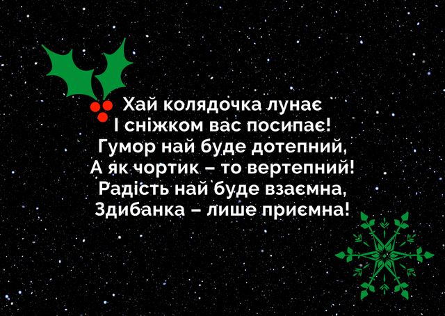 Картинки з Колядою 2023: привітання у листівках і відкритках - фото 378651