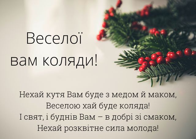 Картинки з Колядою 2023: привітання у листівках і відкритках - фото 378652