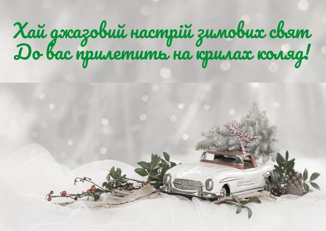 Картинки з Колядою 2023: привітання у листівках і відкритках - фото 378654
