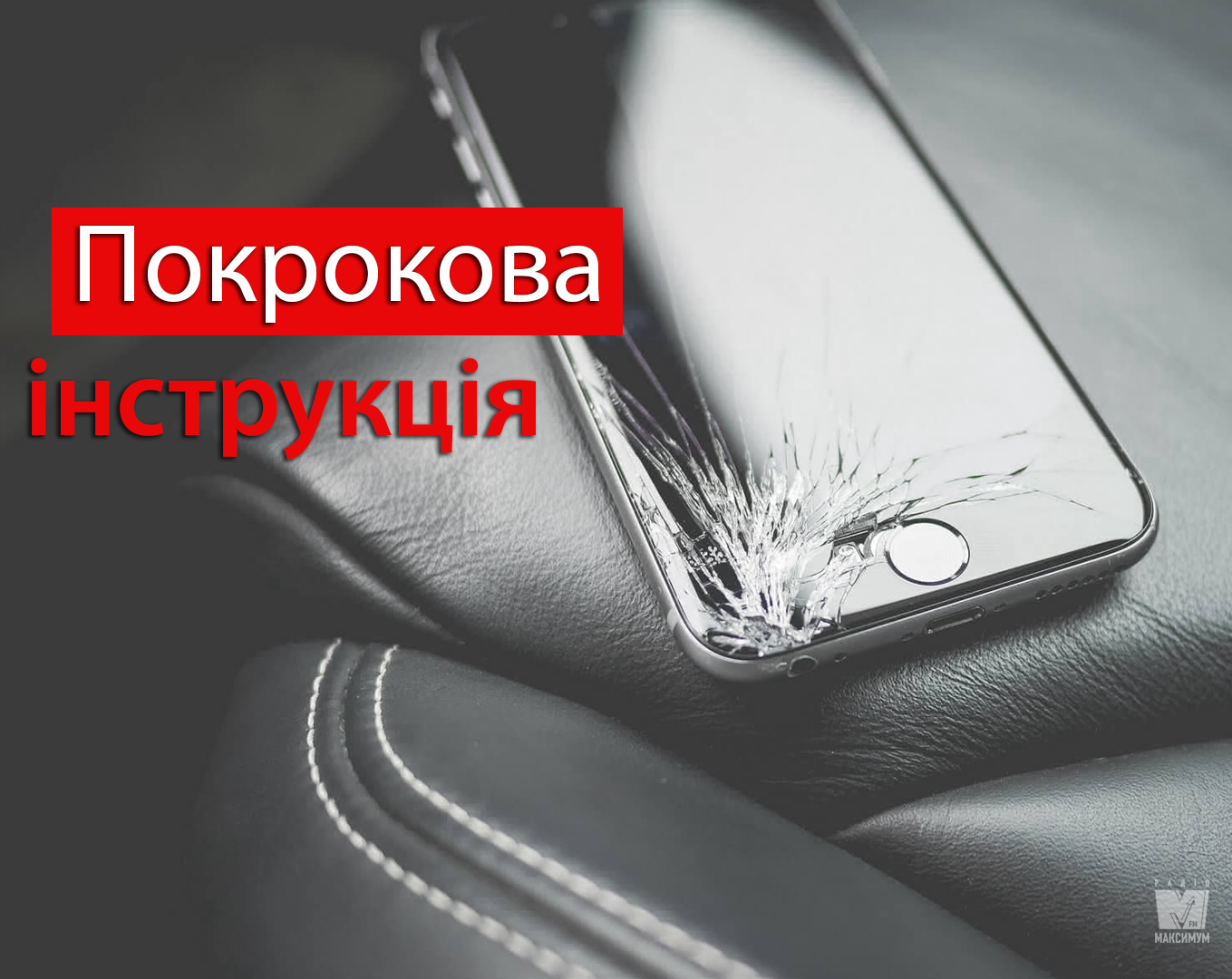 Захисне скло на смартфон можна поклеїти вдома - фото 1