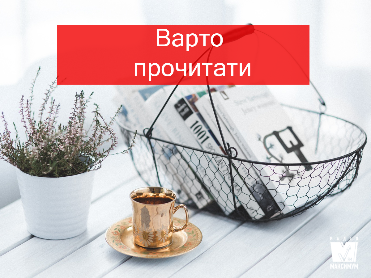 Максимум сміливості – 5 книг про те, як вижити сьогодні