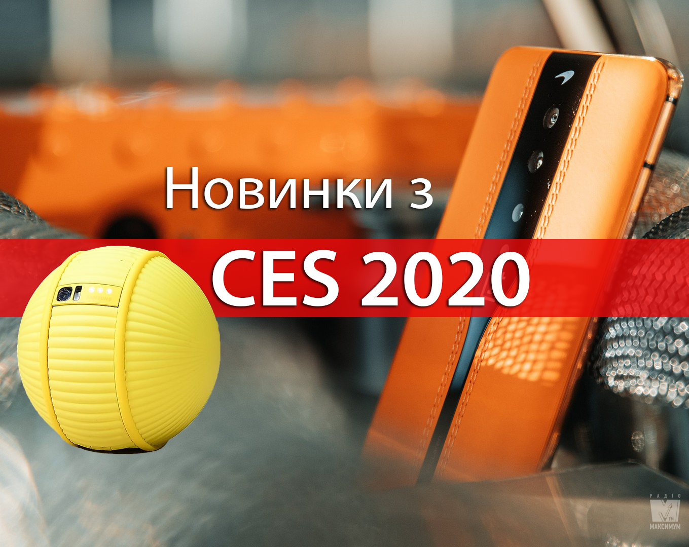 Гнучкий ноутбук й авто від Sony: найкрутіші гаджети, представлені на CES 2020