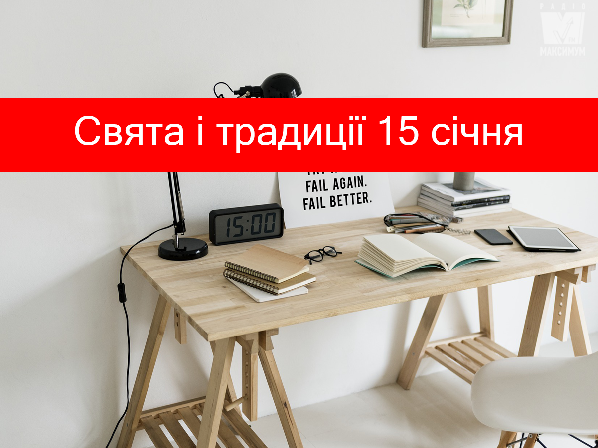 19 січня – середа - фото 1