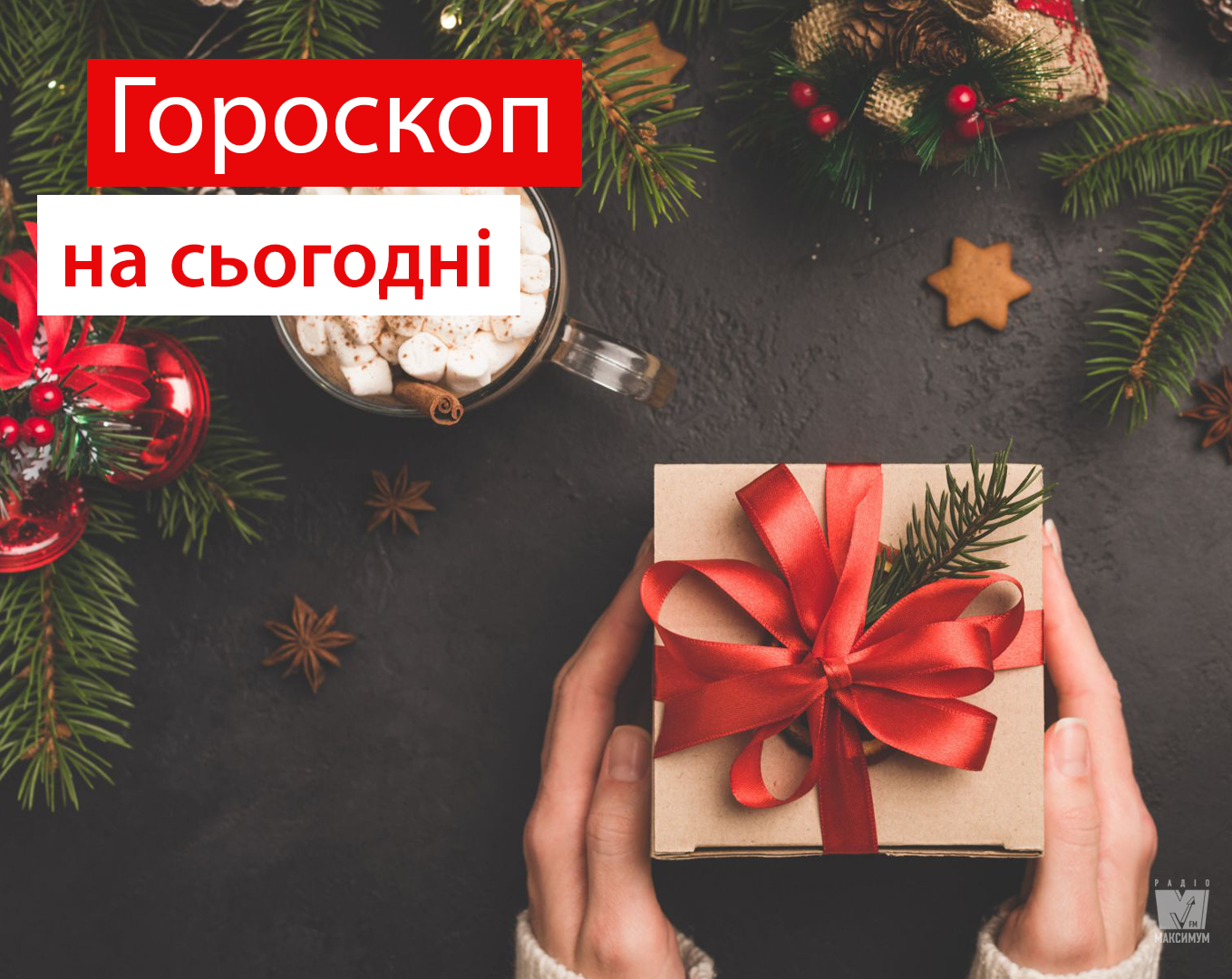 Гороскоп на 16 січня 2020: прогноз для всіх знаків Зодіаку