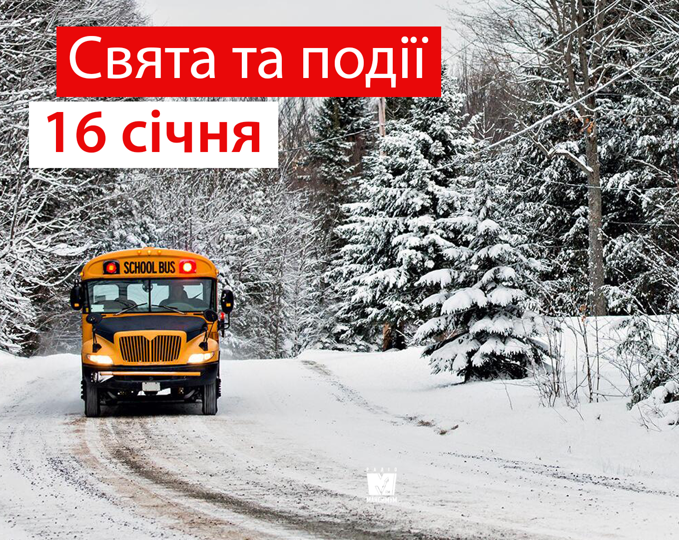 16 січня 2020 – яке сьогодні свято: традиції, заборони і прикмети