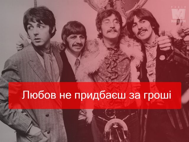 Всесвітній день The Beatles: 5 життєвих істин пісень Ліверпульської четвірки - фото 379998
