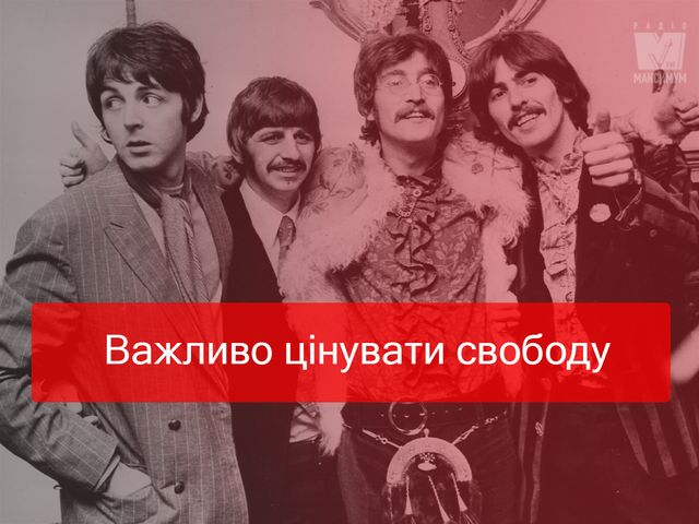 Всесвітній день The Beatles: 5 життєвих істин пісень Ліверпульської четвірки - фото 380008