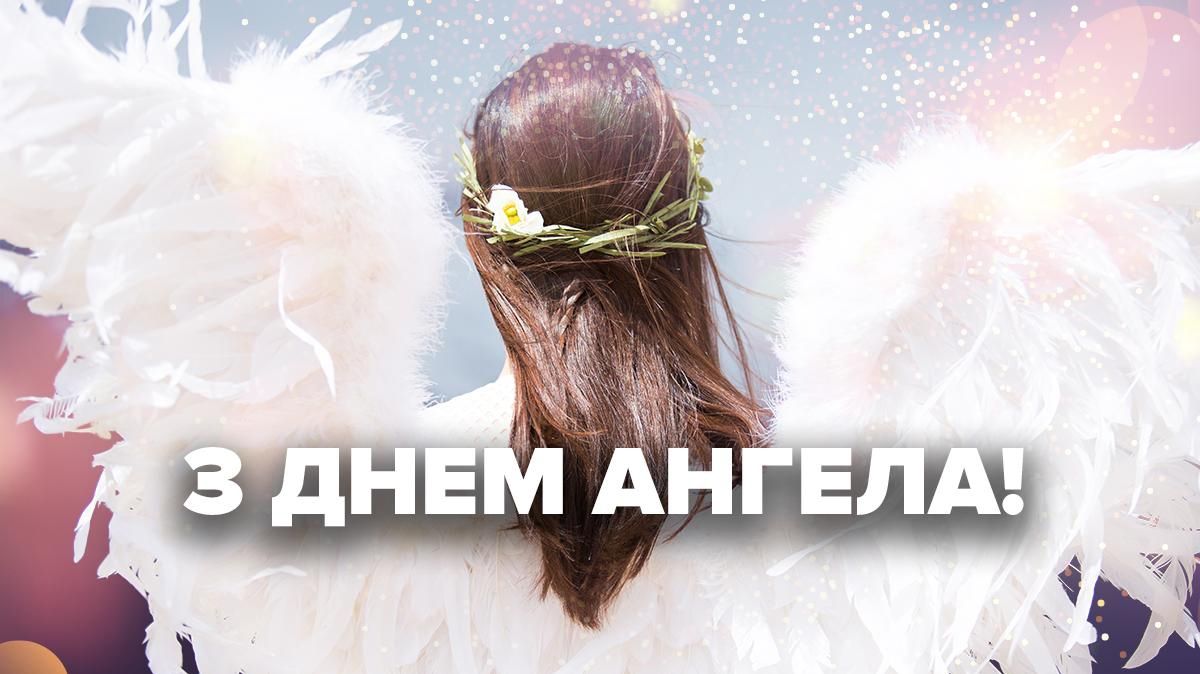 Привітання з Днем ангела Ірини 2025 – побажання і картинки на іменини