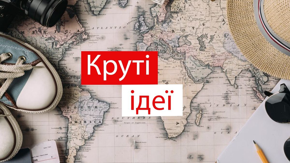 Гайда у подорож - фото 1