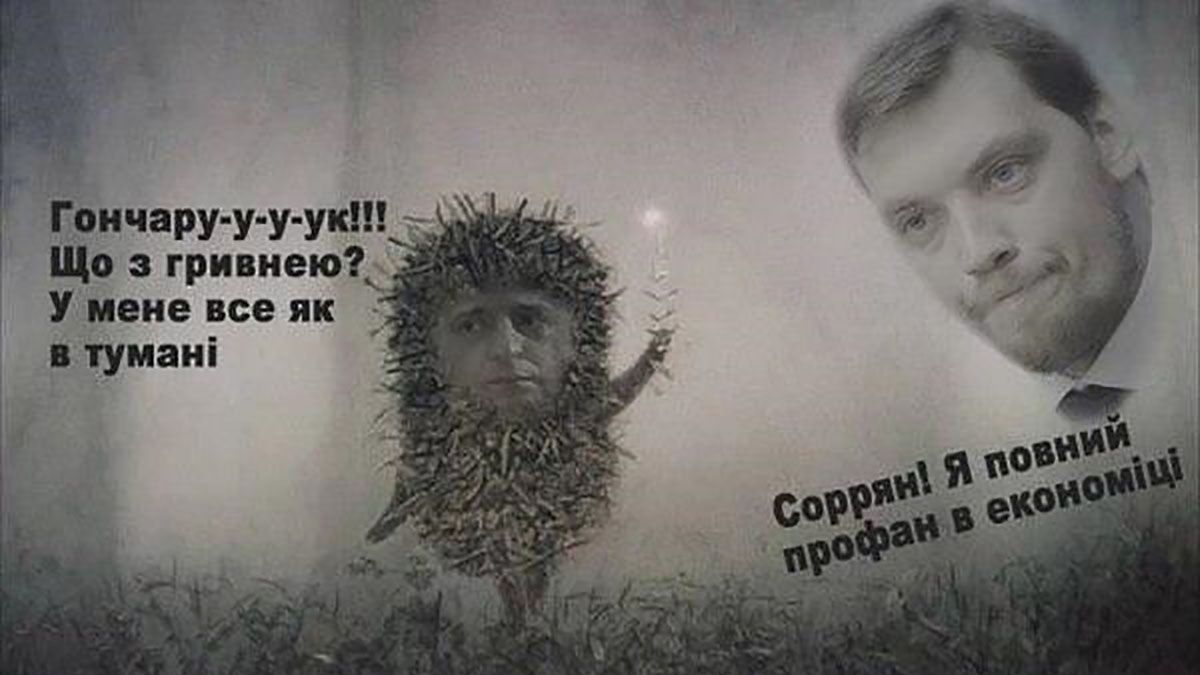 У мережі засміяли записи Гончарука: найкращі меми