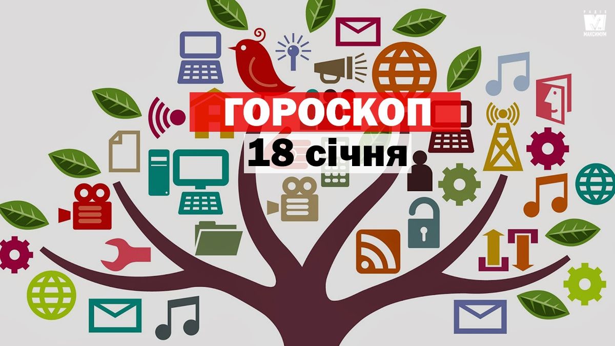 Гороскоп на 18 січня 2020: прогноз для всіх знаків Зодіаку