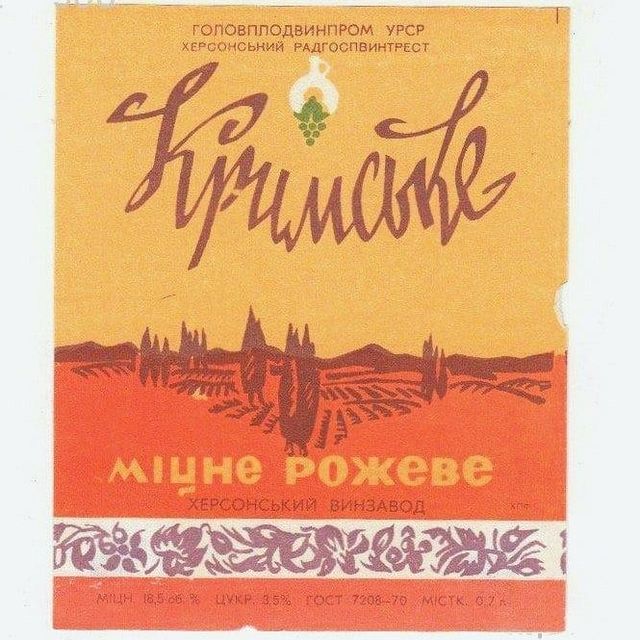 Що пили українці на початку 90-х: ностальгійна добірка алкогольних напоїв - фото 380370