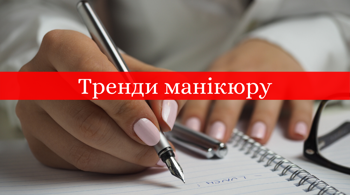 манікюр, який будуть в тренді 2020 - фото 1