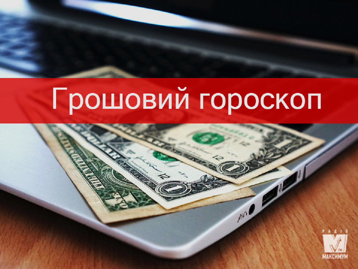 Фінансовий гороскоп на цей тиждень 20 – 26 січня 2020: прогноз для всіх знаків Зодіаку