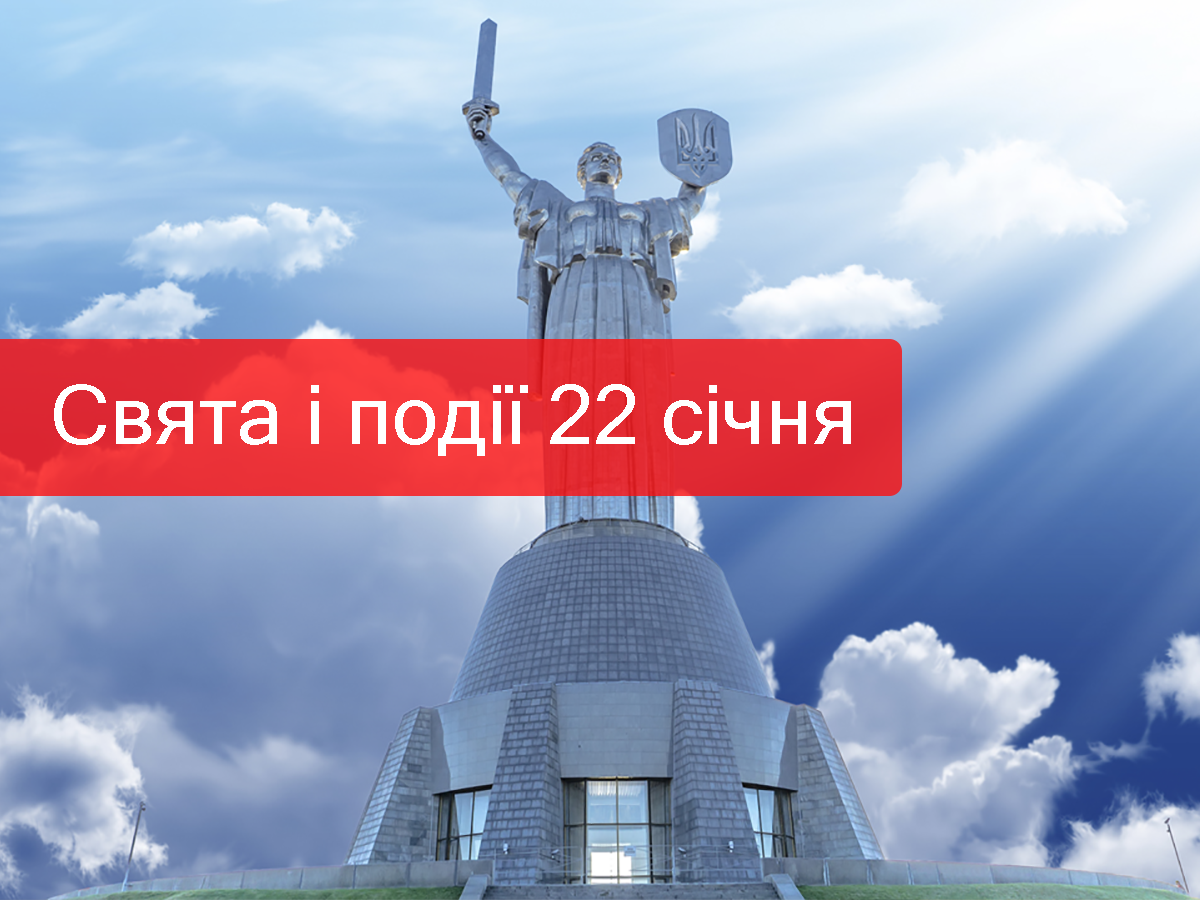 22 січня 2020 – яке сьогодні свято: традиції, заборони і прикмети