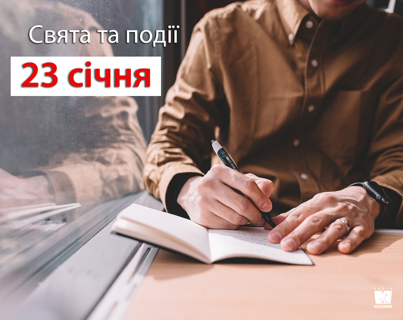 23 січня 2020 – яке сьогодні свято: традиції, заборони і прикмети