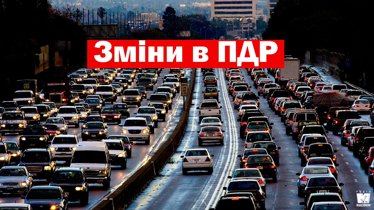 В Україні змінять правила дорожнього руху: що чекає водіїв - фото 1