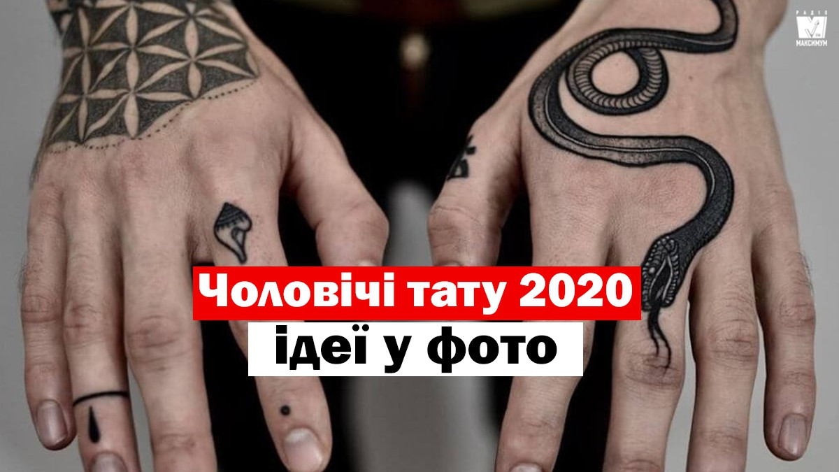 Модні чоловічі татуювання 2020: ТОП 50 ідей та прикладів тату у фото - фото 1
