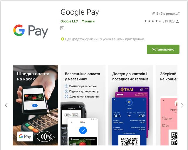 Google Pay легко та просто завантажити - фото 381759