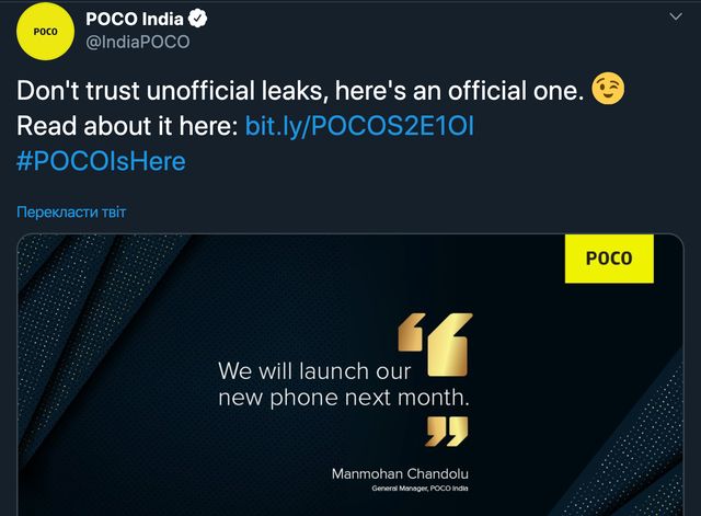 У Poco розповіли, коли представлять свій новий смартфон - фото 381881