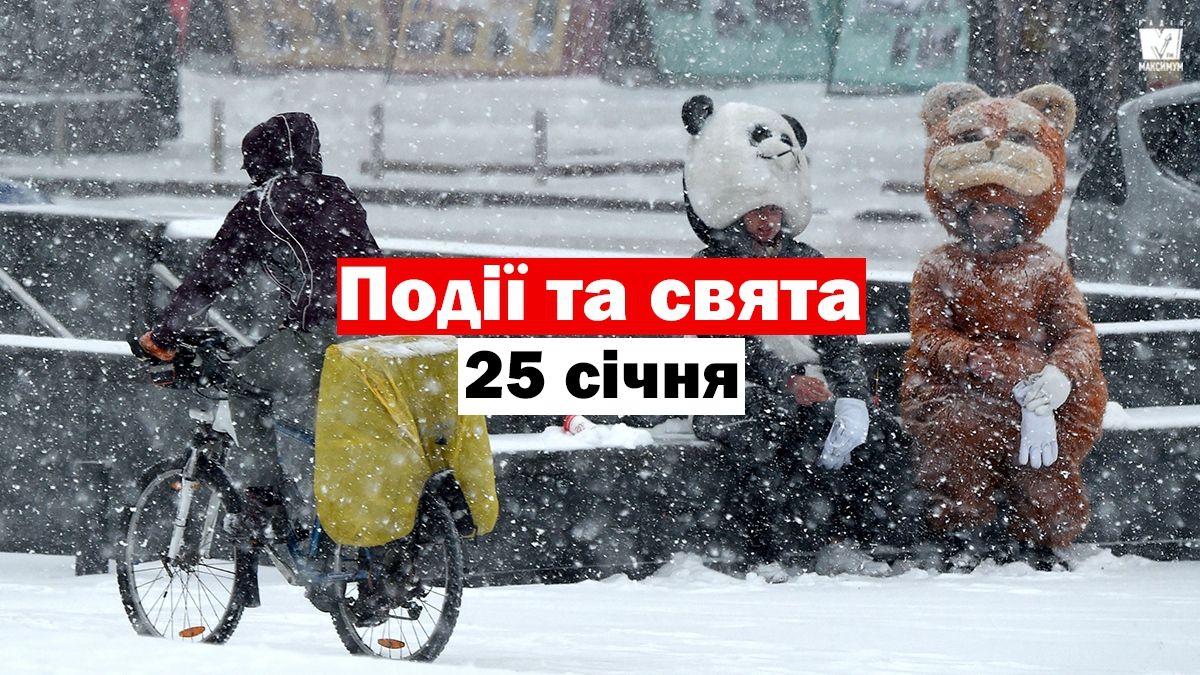 25 січня 2020 – яке сьогодні свято: традиції, заборони і прикмети