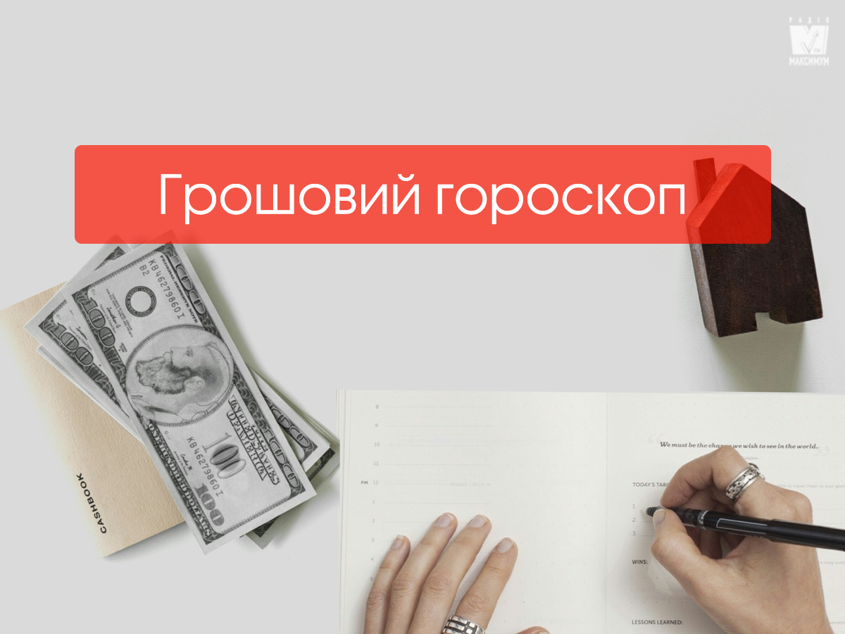 Гороскоп на тиждень українською - фото 1