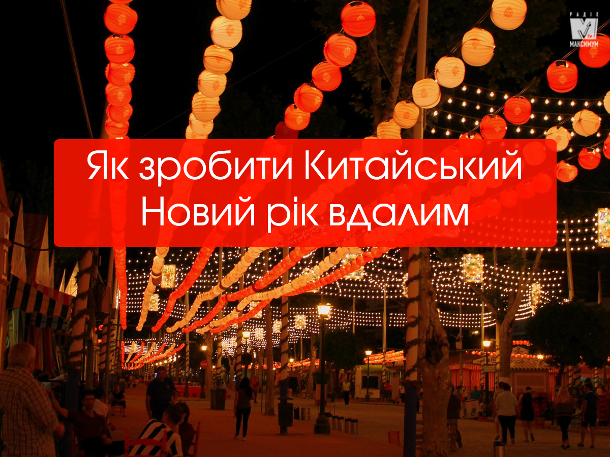 Китайський Новий рік 2022: що не можна робити в цей день