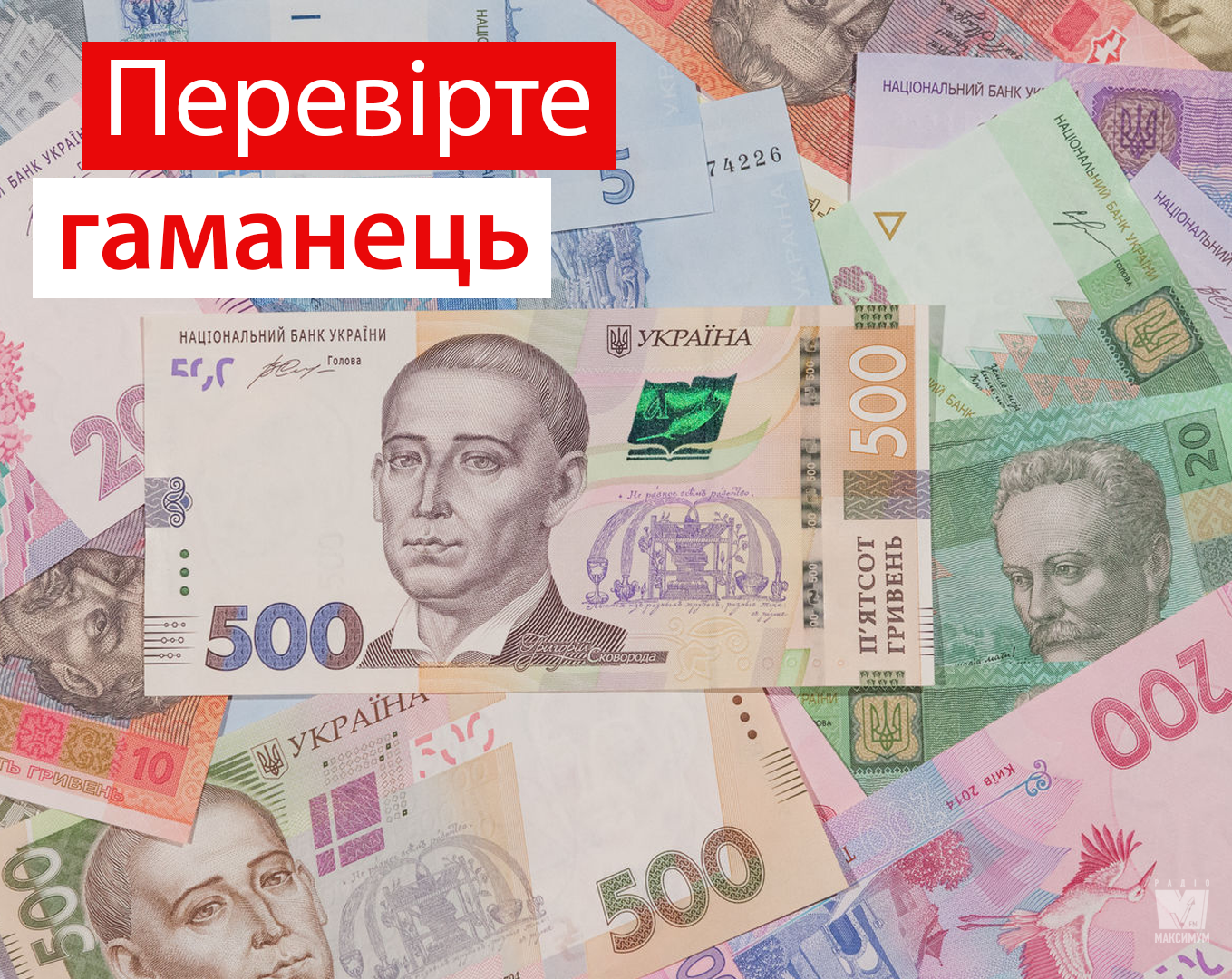 Найчастіше підробляють купюри старого зразка - фото 1