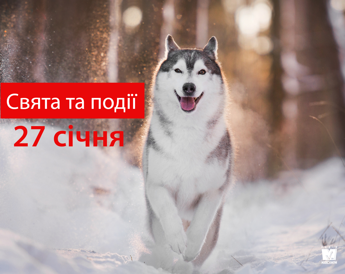 27 січня 2020 – яке сьогодні свято: традиції, заборони і прикмети