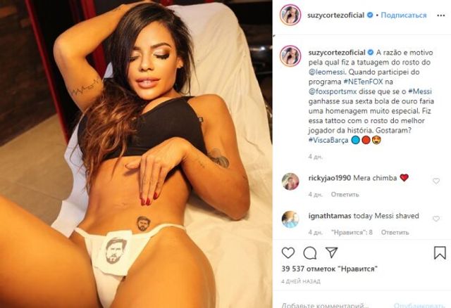 Гаряча фанатка Мессі набила його портрет на інтимному місці - фото 382281