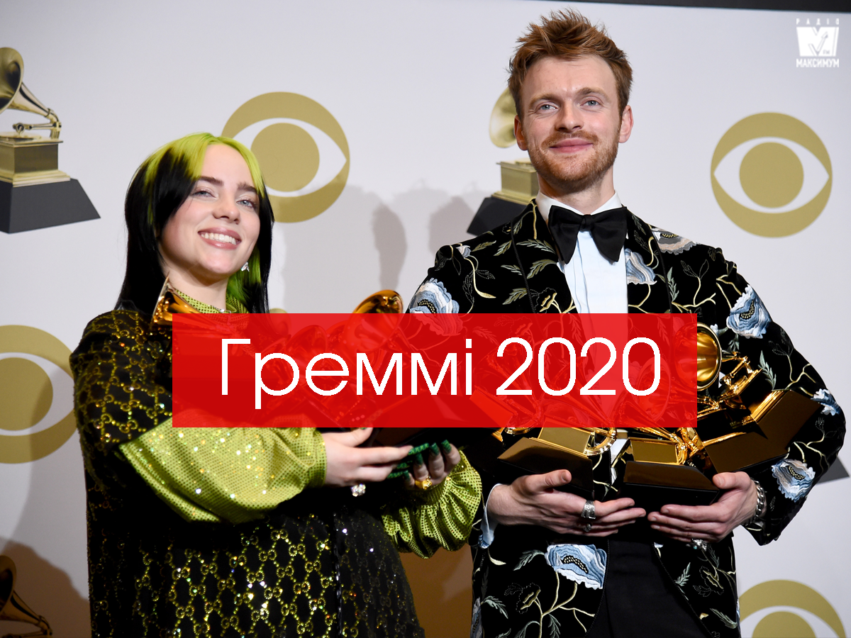 Біллі Айліш розгромила Греммі 2020: визначено найкращі пісні та співаків року