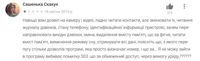 GetContact: чим небезпечний додаток, який отримує доступ до ваших контактів - фото 382347