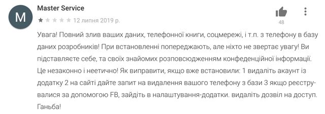 GetContact: чим небезпечний додаток, який отримує доступ до ваших контактів - фото 382348