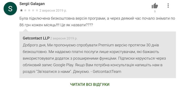 GetContact: чим небезпечний додаток, який отримує доступ до ваших контактів - фото 382349