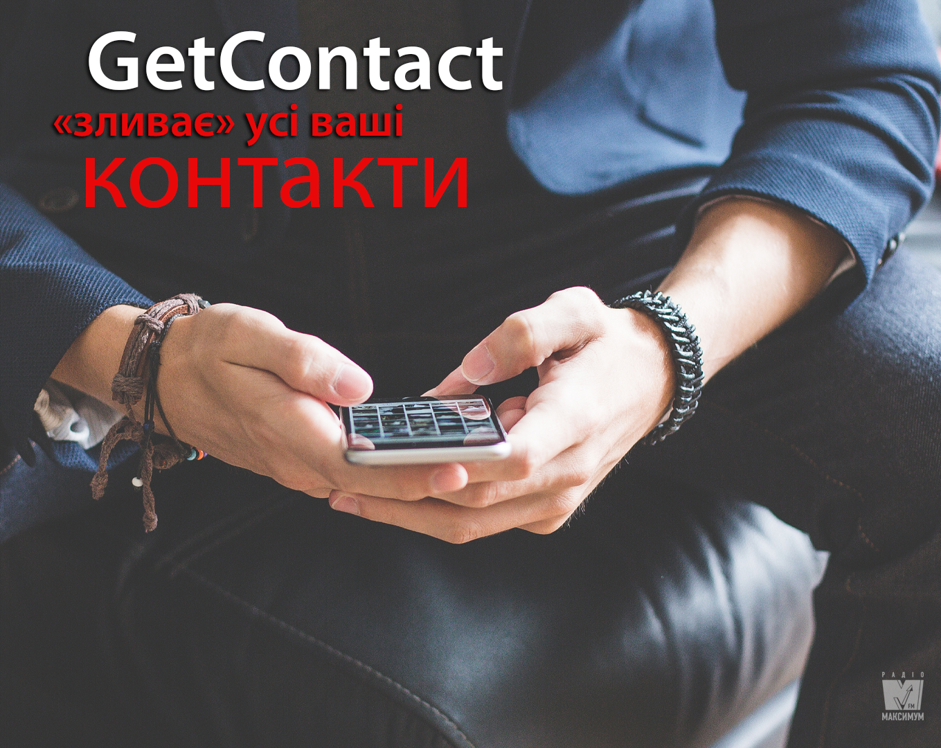 GetContact дозволяє побачити, як ви записані у чужій телефонній книзі - фото 1