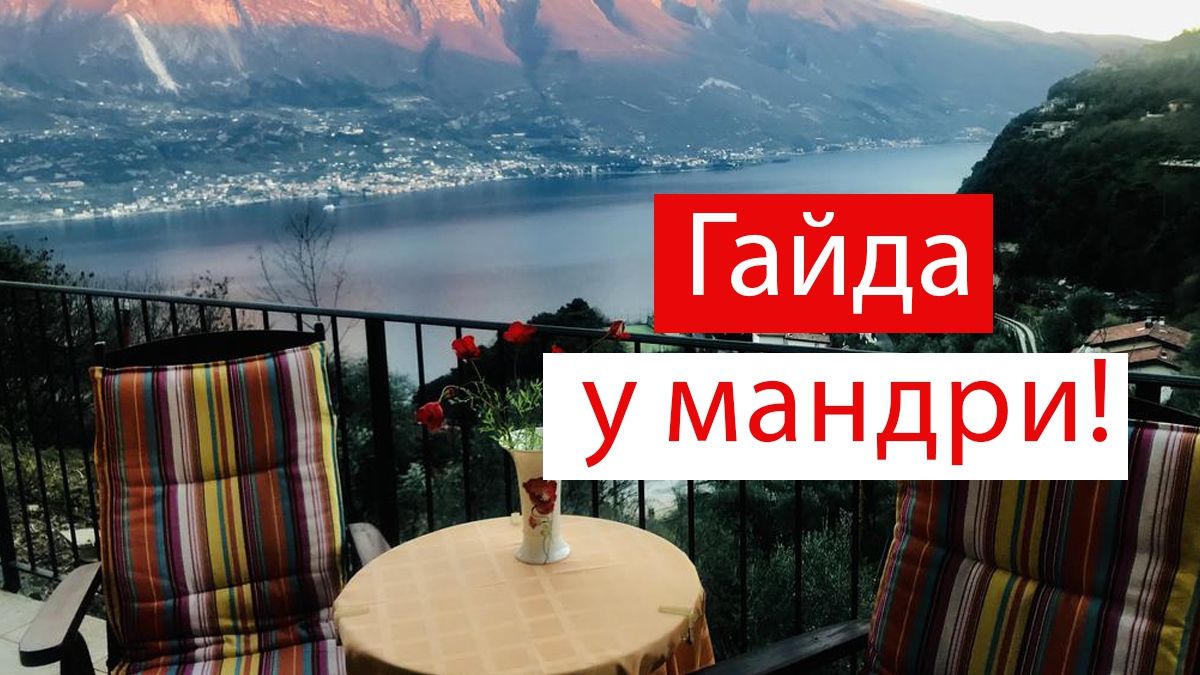 Самостійна подорож до Італії: як все організувати