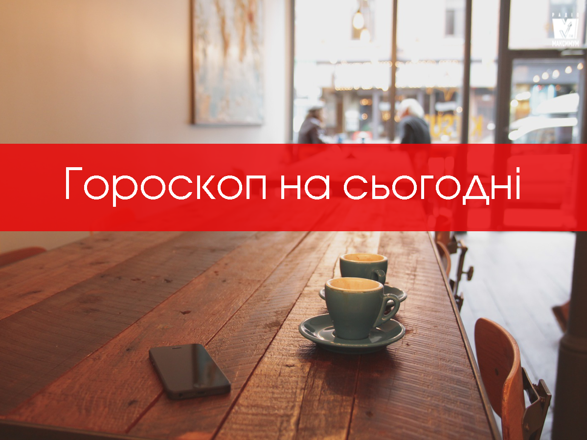 Гороскоп на 29 січня 2020: прогноз для всіх знаків Зодіаку
