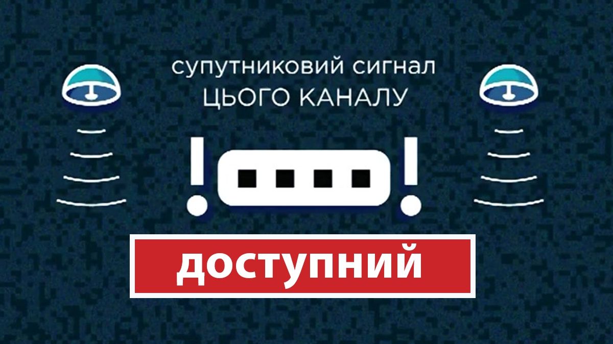 Які канали залишилися на супутнику після кодування сигналу: перелік