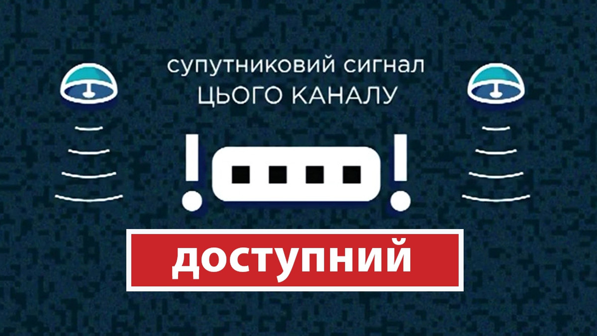 Кодування супутника в Україні - фото 1